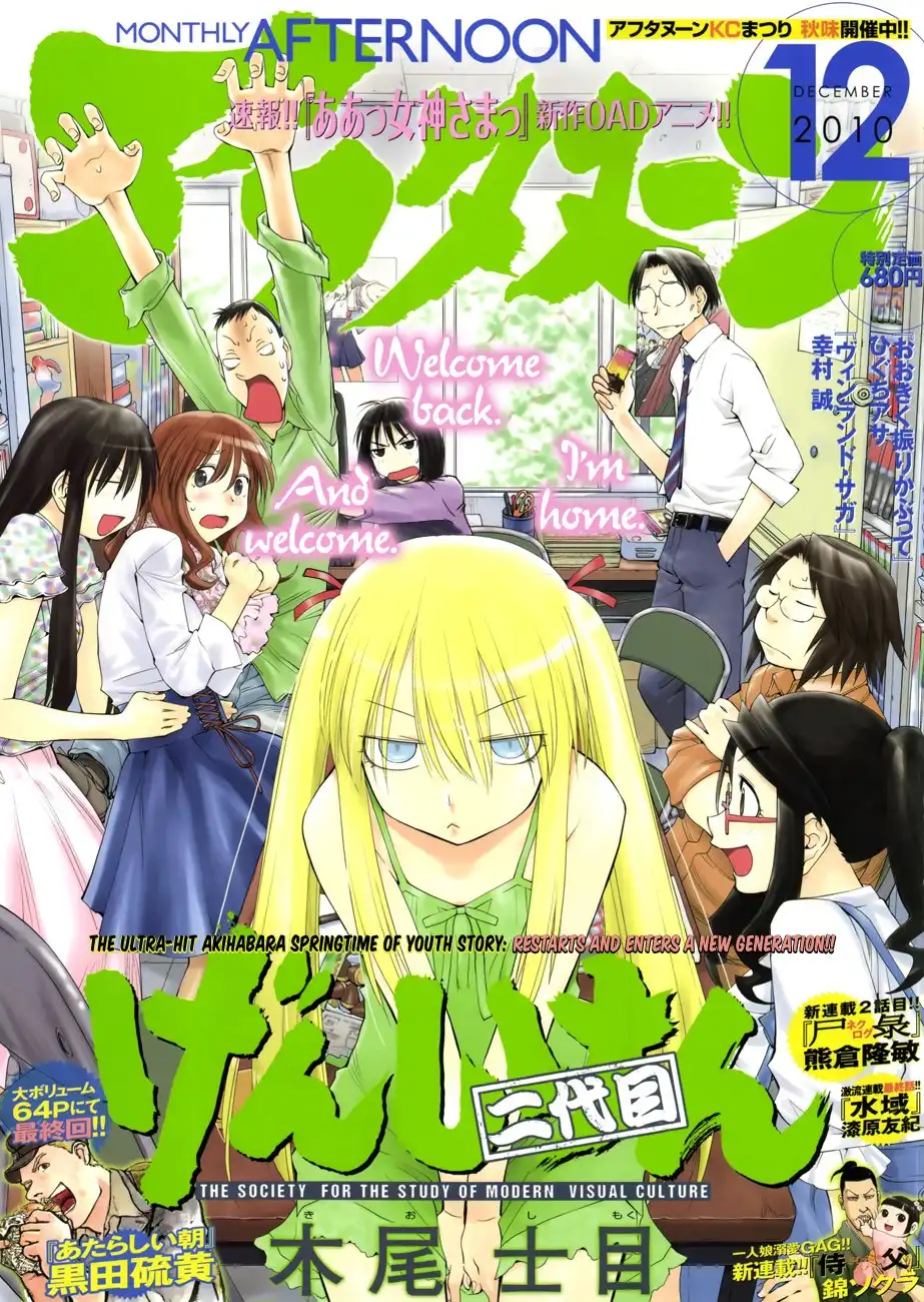 Genshiken Nidaime Chapter 1 1